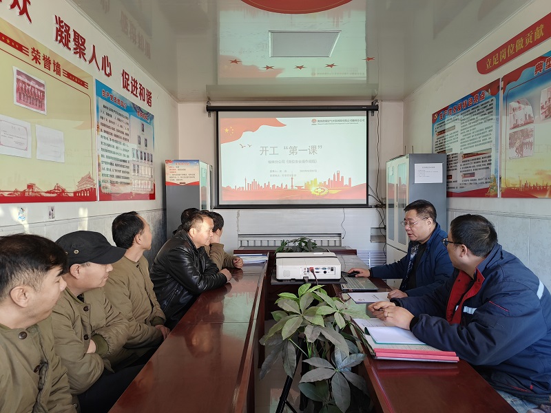榆林分公司深入推進“開工第一課”活動走深走實.jpg