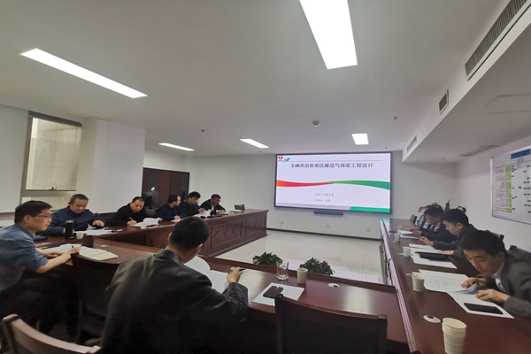 銅川分公司召開王峰井田地面瓦斯抽采工程排采方案專家評(píng)審會(huì)-1 (1).jpg