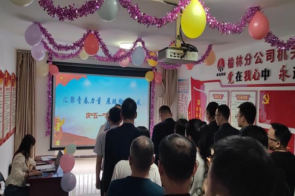 榆林分公司開展“匯聚青春力量，展現(xiàn)榆林風(fēng)采”慶五一系列活動2.jpg