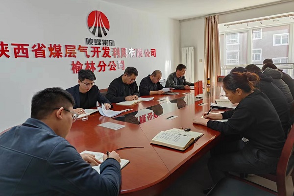 榆林分公司召開四月份安全辦公會.jpg