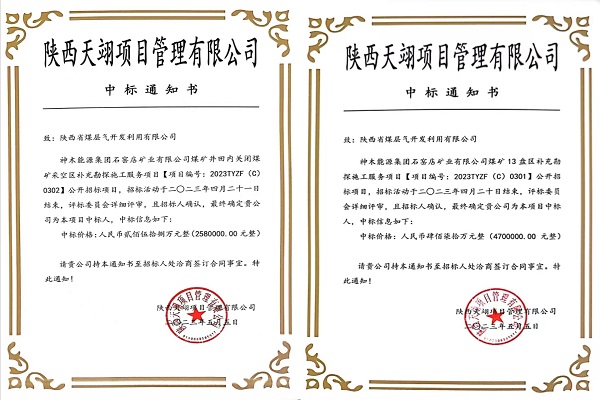 喜訊！榆林分公司連續(xù)中標(biāo)2次拓展外部市場.jpg
