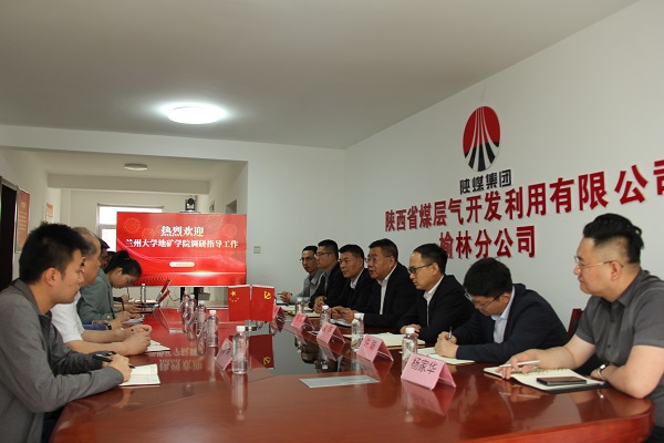 蘭州大學(xué)地礦學(xué)院一行到榆林分公司座談交流(2).jpg