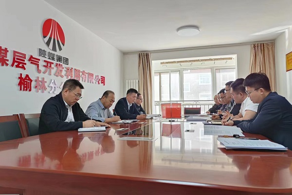 榆林分公司召開六月份安全辦公會(huì).jpg
