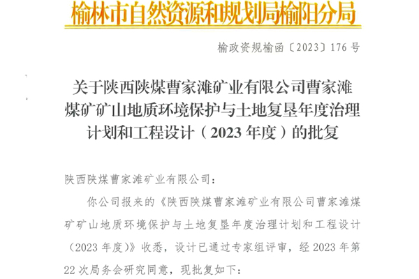 榆林批復(fù).jpg