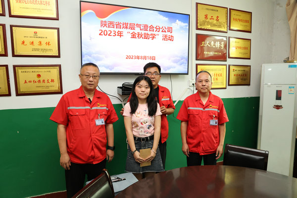 澄合分公司：漫漫求學(xué)路 悠悠助學(xué)請 (2).JPG