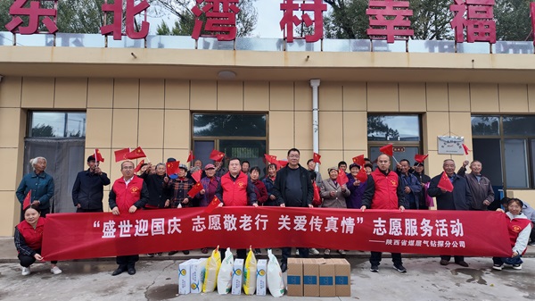 《國慶敬老行，溫暖傳愛心——鉆探分公司敬老院慰問》1.JPG