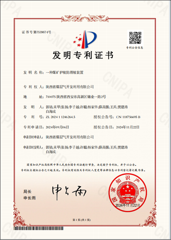 專利證書.png