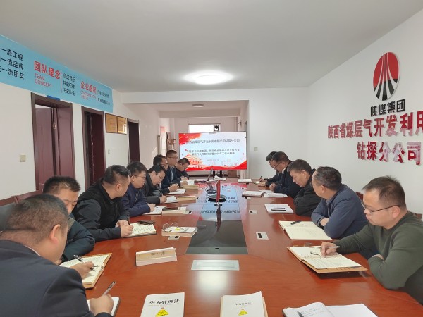 鉆探分公司迅速傳達(dá)落實(shí)陜煤集團(tuán)、陜西煤業(yè)及陜西省煤層氣公司職代會(huì)暨2025年工作會(huì)及重要會(huì)議精神1.jpg