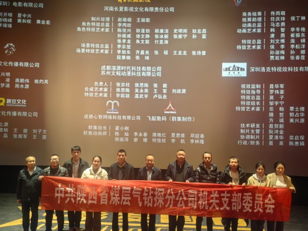 鉆探分公司機(jī)關(guān)黨支部組織開(kāi)展《哪吒·魔童鬧海》觀影主題黨日活動(dòng).jpg