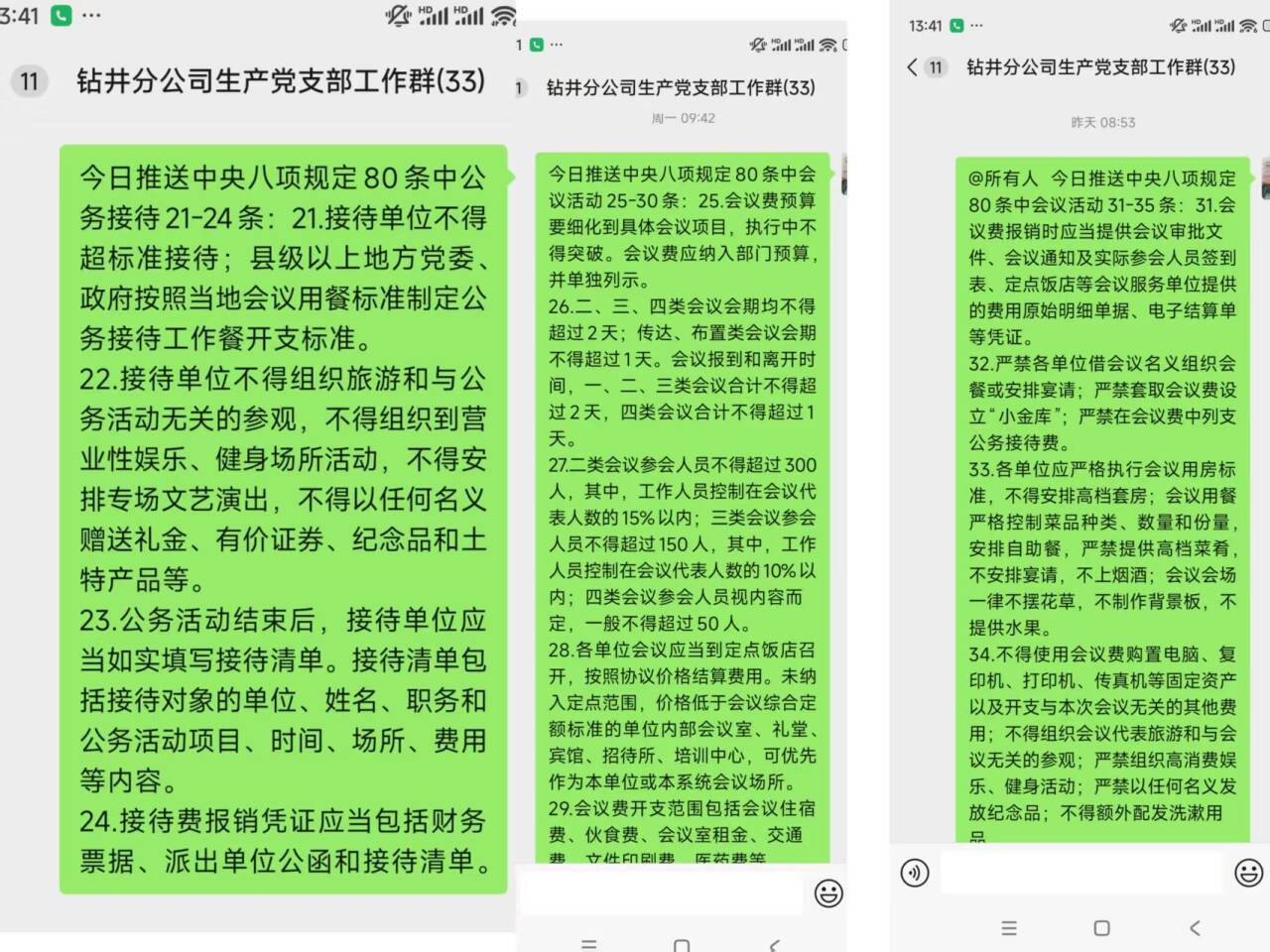 鉆井分公司生產(chǎn)黨支部：每日 “微” 推送，中央八項(xiàng)規(guī)定精神學(xué)習(xí)教育入腦入心.jpg