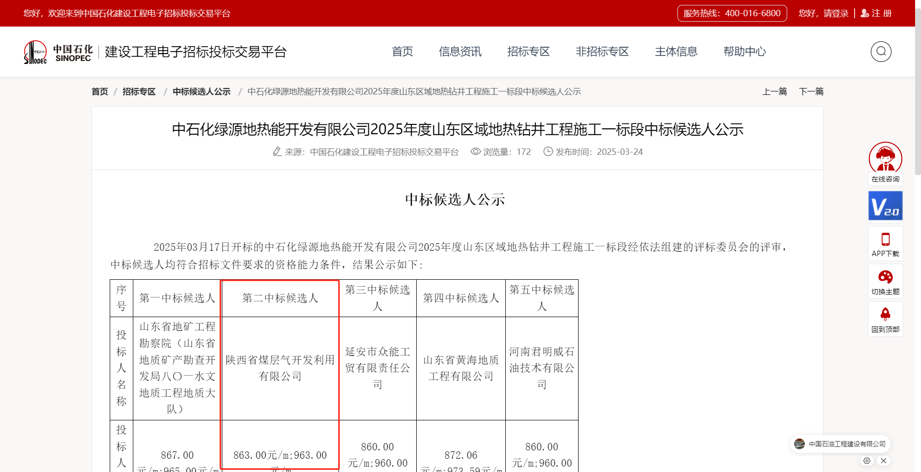（3）鉆井分公司中石化綠源地?zé)崮荛_發(fā)有限公司2025年度山東區(qū)域地?zé)徙@井工程施工程.png